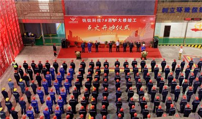 釩鈦科技7#高爐大修工程順利竣工點(diǎn)火開(kāi)爐