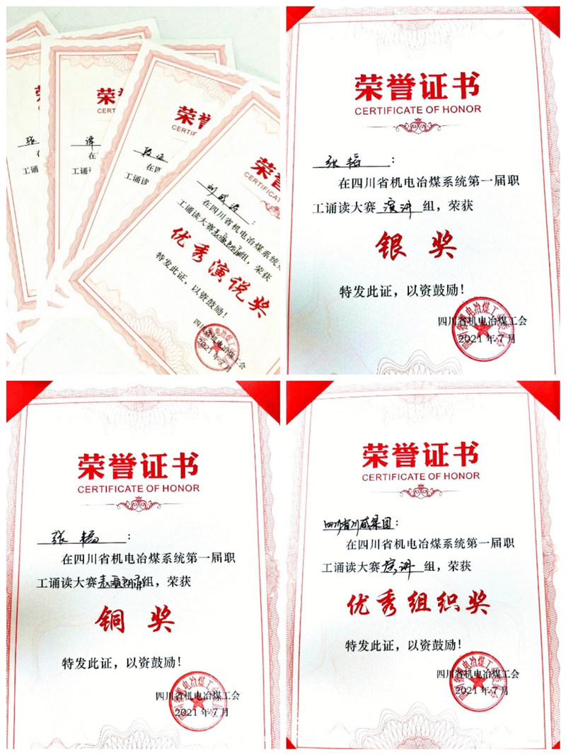 川威集團(tuán)參加省機電冶煤系統(tǒng)首屆職工誦讀大賽(圖1)